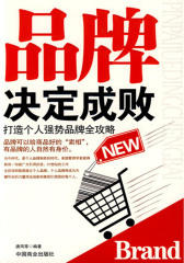品牌决定成败