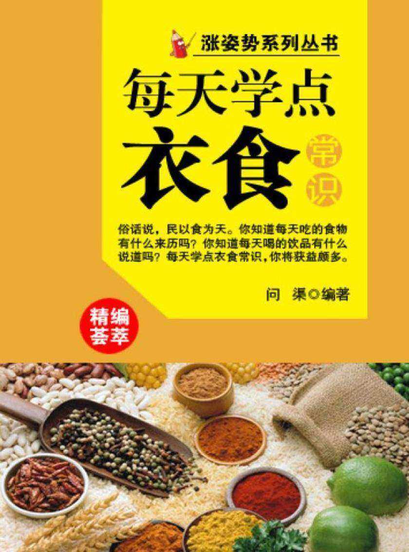 每天学点衣食常识