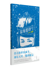 银绳般的雪(试读本)