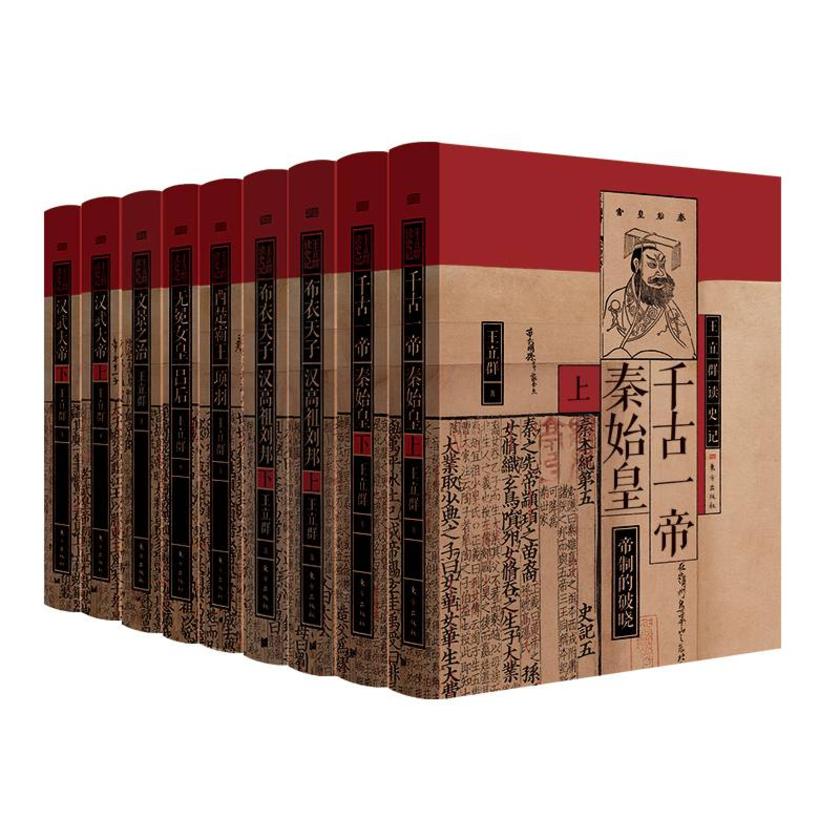 王立群读史记套装(全九册)
