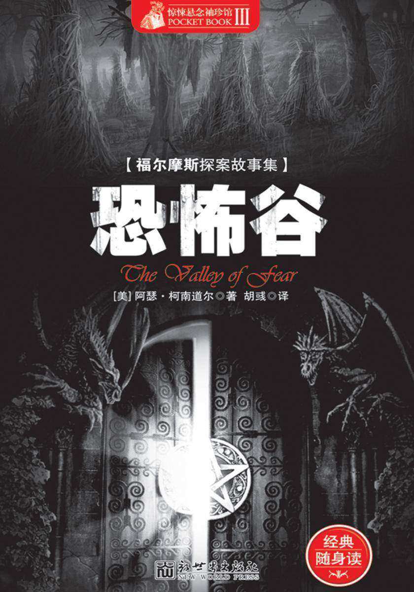 惊悚悬念袖珍馆Ⅱ：恐怖谷