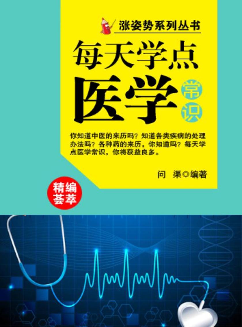 每天学点医学常识