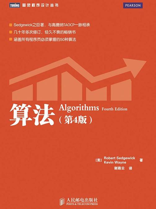 算法(第4版)