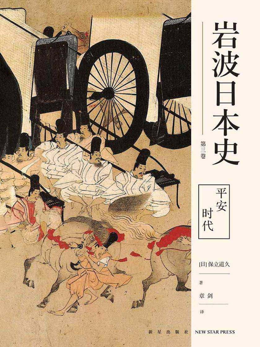 平安时代(岩波日本史第三卷)