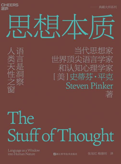 思想本质:语言是洞察人类天性之窗