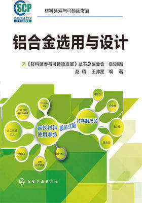 铝合金选用与设计