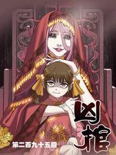 凶棺(第295回)