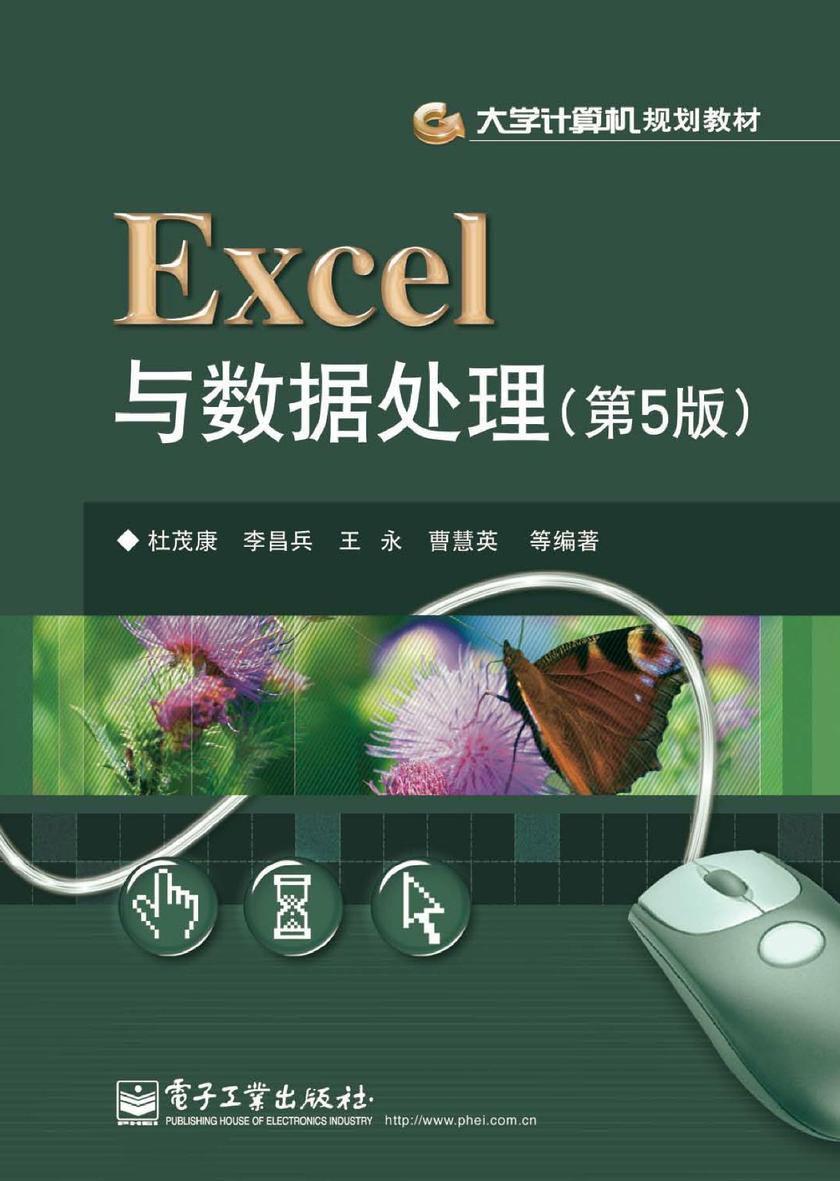 Excel与数据处理(第5版)