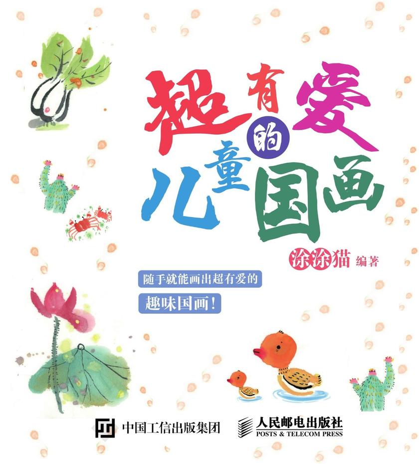 超有爱的儿童国画