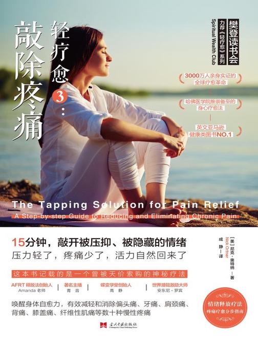 轻疗愈3：敲除疼痛：15分钟，敲开被压抑、被隐藏的情绪！