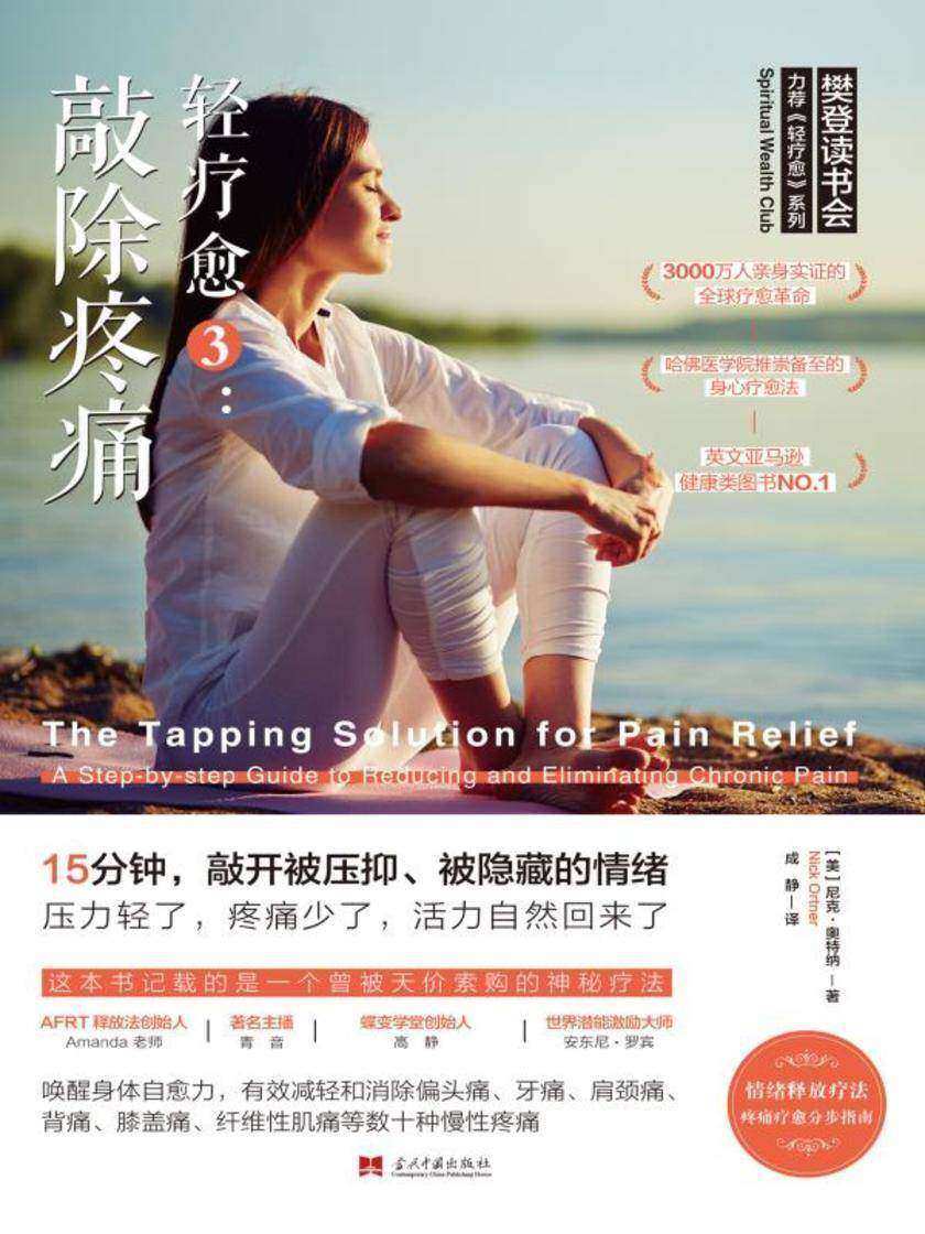 轻疗愈3：敲除疼痛：15分钟，敲开被压抑、被隐藏的情绪！
