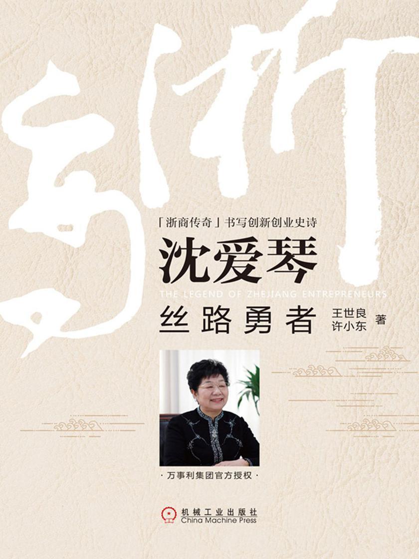 沈爱琴:丝路勇者