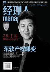 经理人 月刊 2011年10期(电子杂志)(仅适用PC阅读)