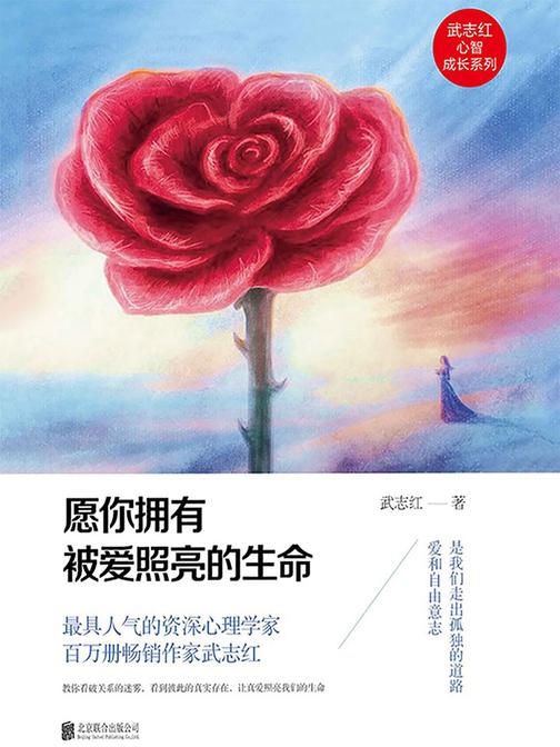 愿你拥有被爱照亮的生命