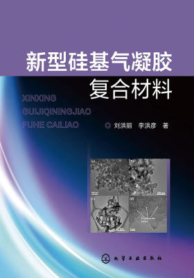 新型硅基气凝胶复合材料
