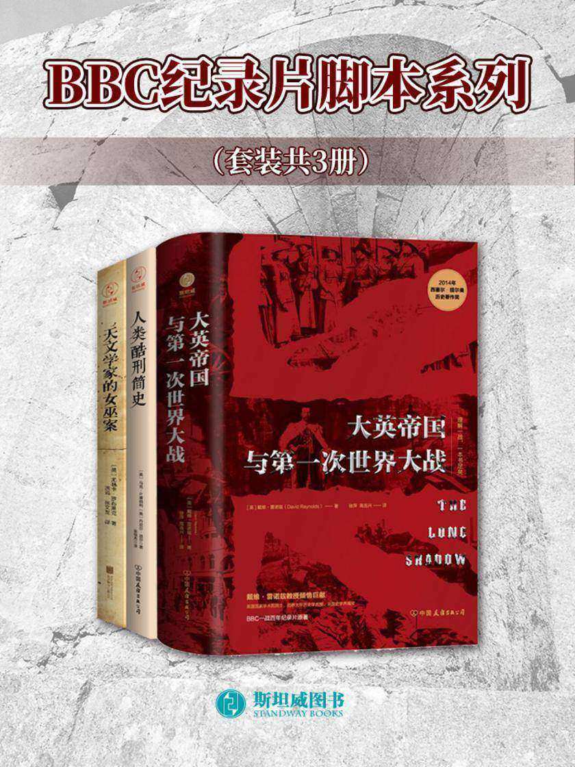 BBC纪录片脚本系列(套装共3册)