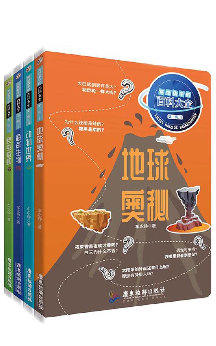 写给孩子的百科大全第一辑(全四册)