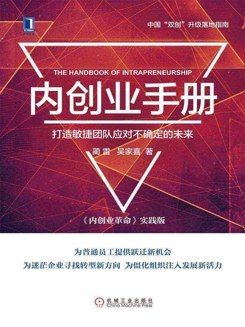 内创业手册
