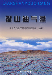 潜山油气藏(试读本)
