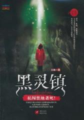 黑灵镇
