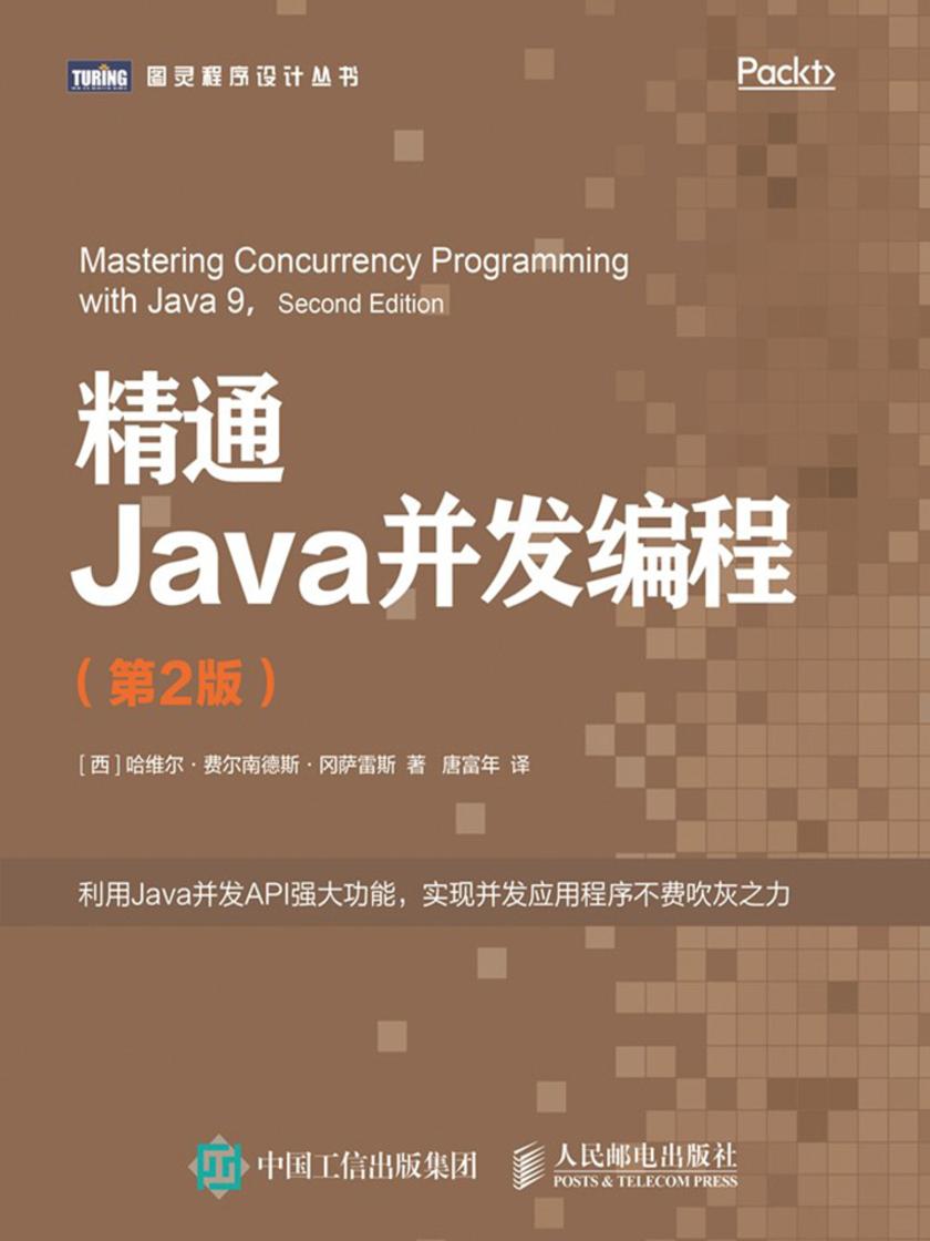 精通Java并发编程(第2版)