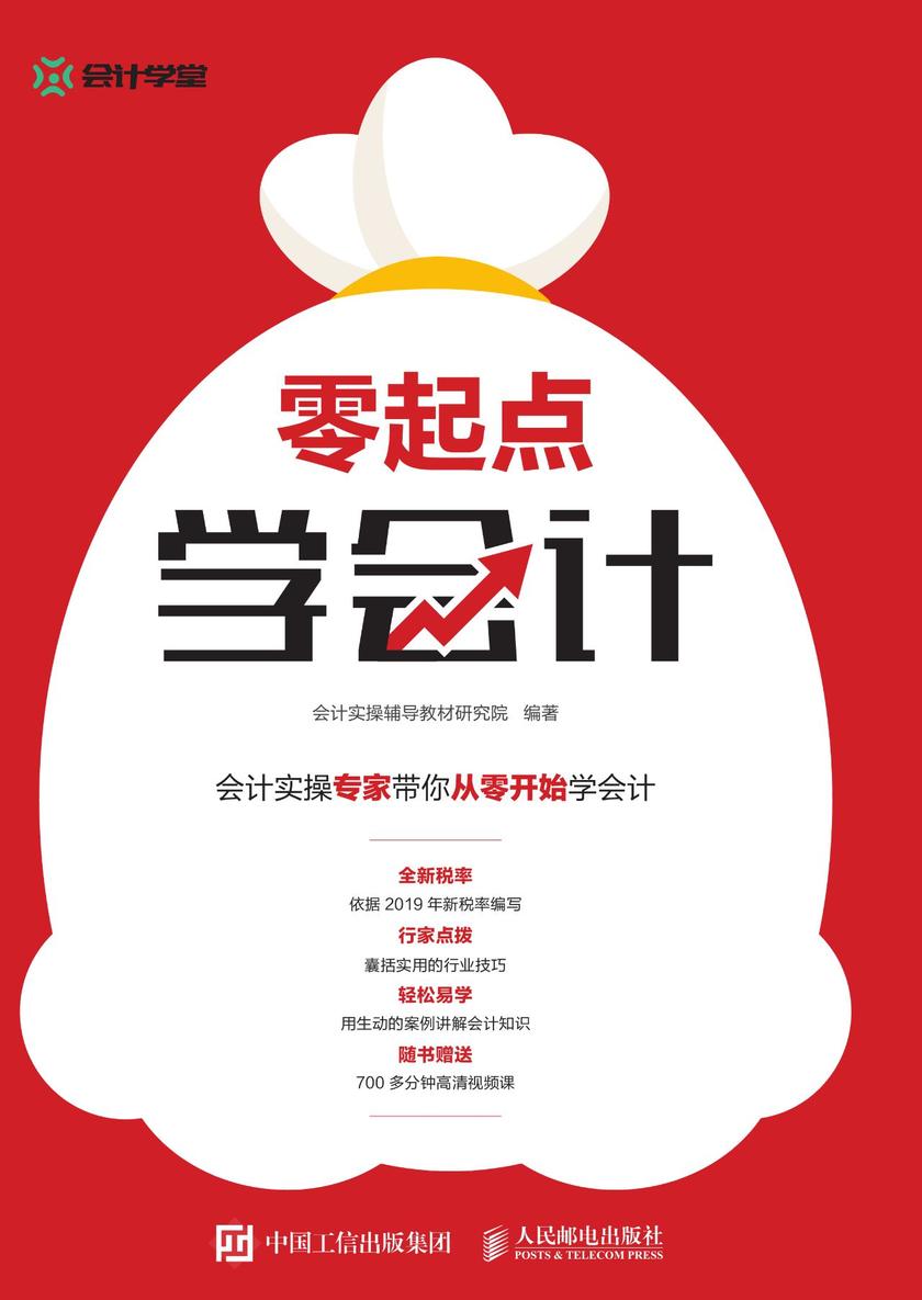 零起点学会计