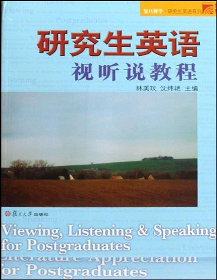 研究生英语视听说教程