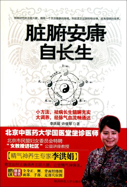 脏腑安康自长生