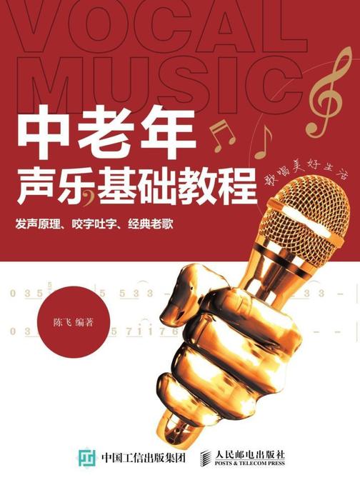 中老年声乐基础教程