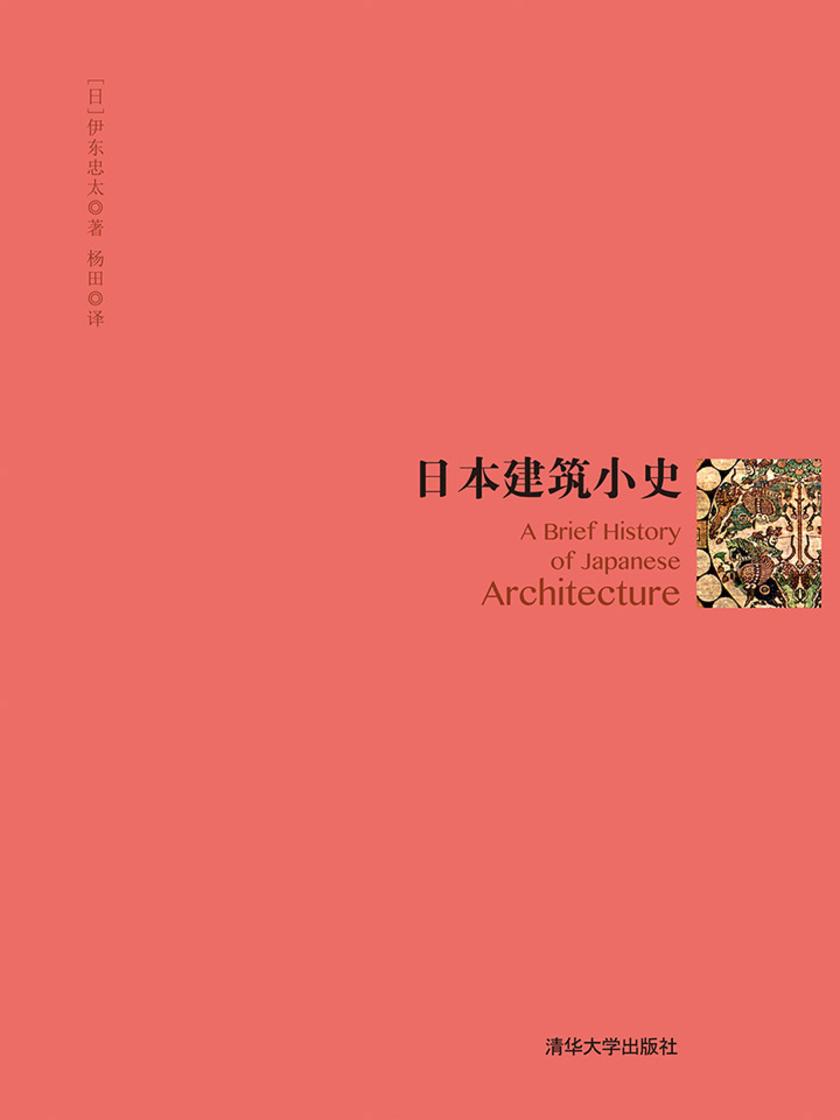 日本建筑小史