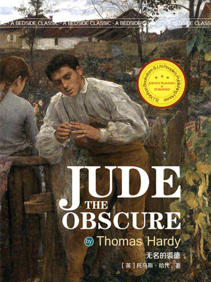 无名的裘德(英语文库)
