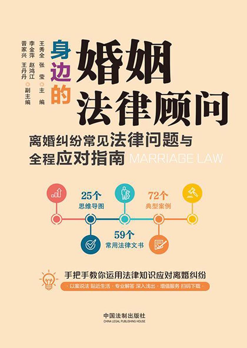身边的婚姻法律顾问:离婚纠纷常见法律问题与全程应对指南