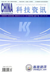 科技资讯 旬刊 2011年28期(电子杂志)(仅适用PC阅读)
