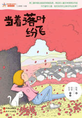 当着落叶纷飞
