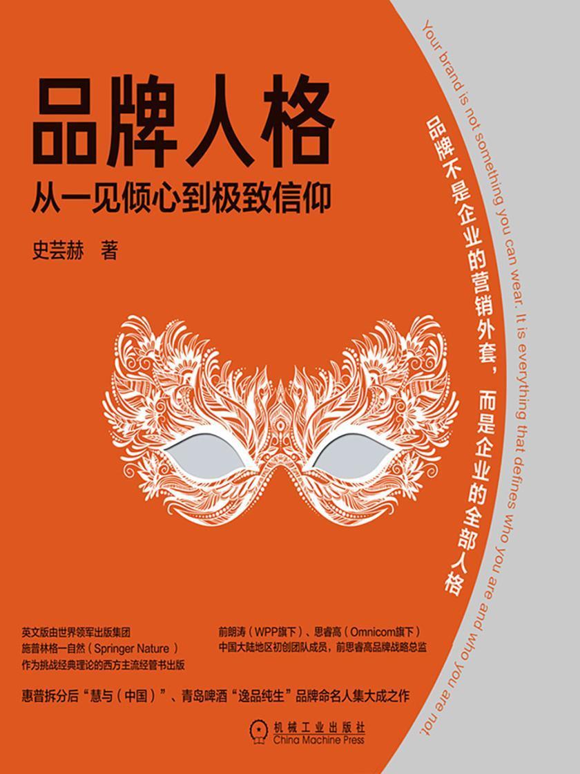 品牌人格:从一见倾心到*信仰