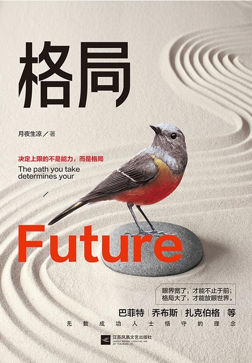 格局