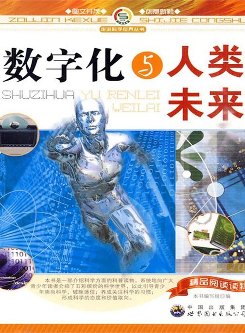 数字化与人类未来