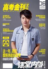 文科版-2013年高考金刊6期(双色)(电子杂志)(仅适用PC阅读)
