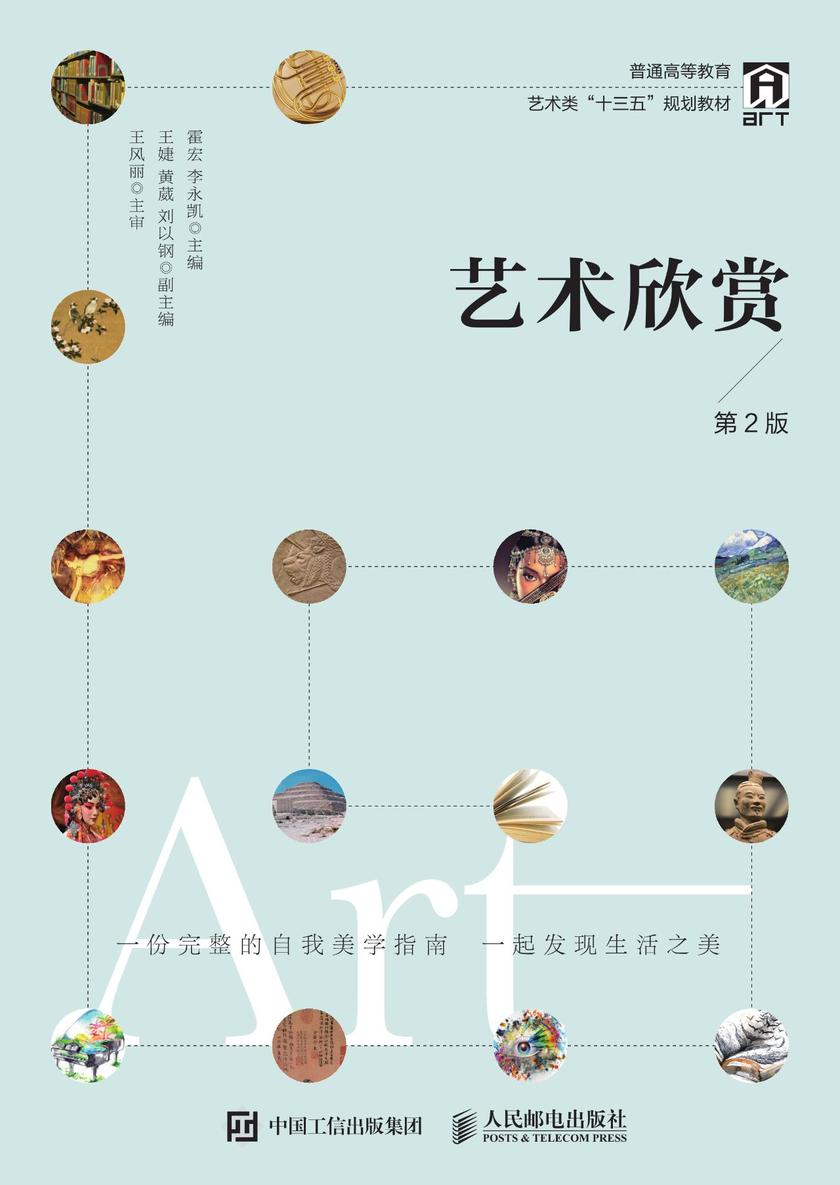 艺术欣赏(第2版)