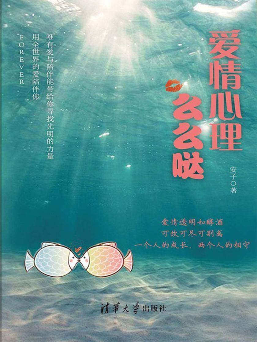 爱情心理么么哒