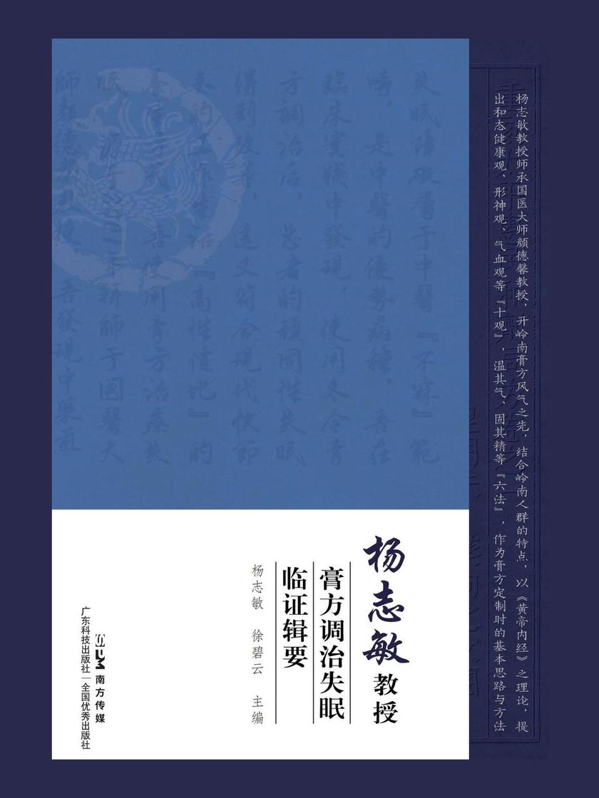 杨志敏教授膏方调治失眠临证辑要