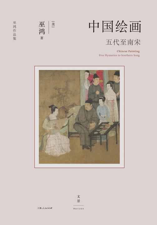 中国绘画:五代至南宋