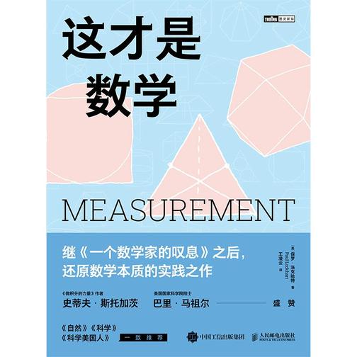 这才是数学