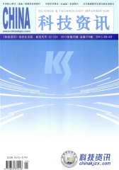 科技资讯 旬刊 2011年25期(电子杂志)(仅适用PC阅读)