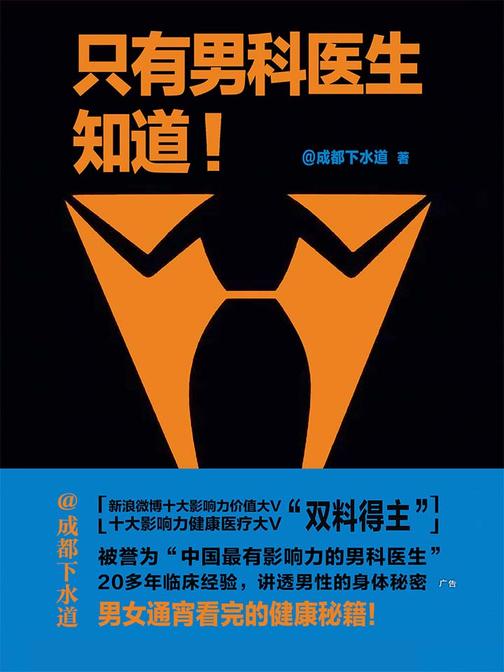 只有男科医生知道