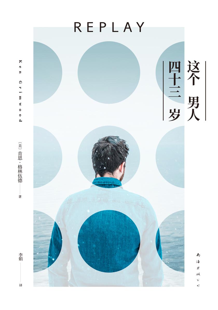 这个男人四十三岁