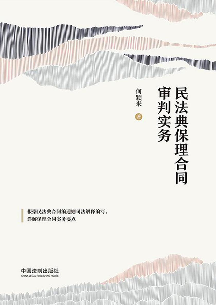 民法典保理合同审判实务