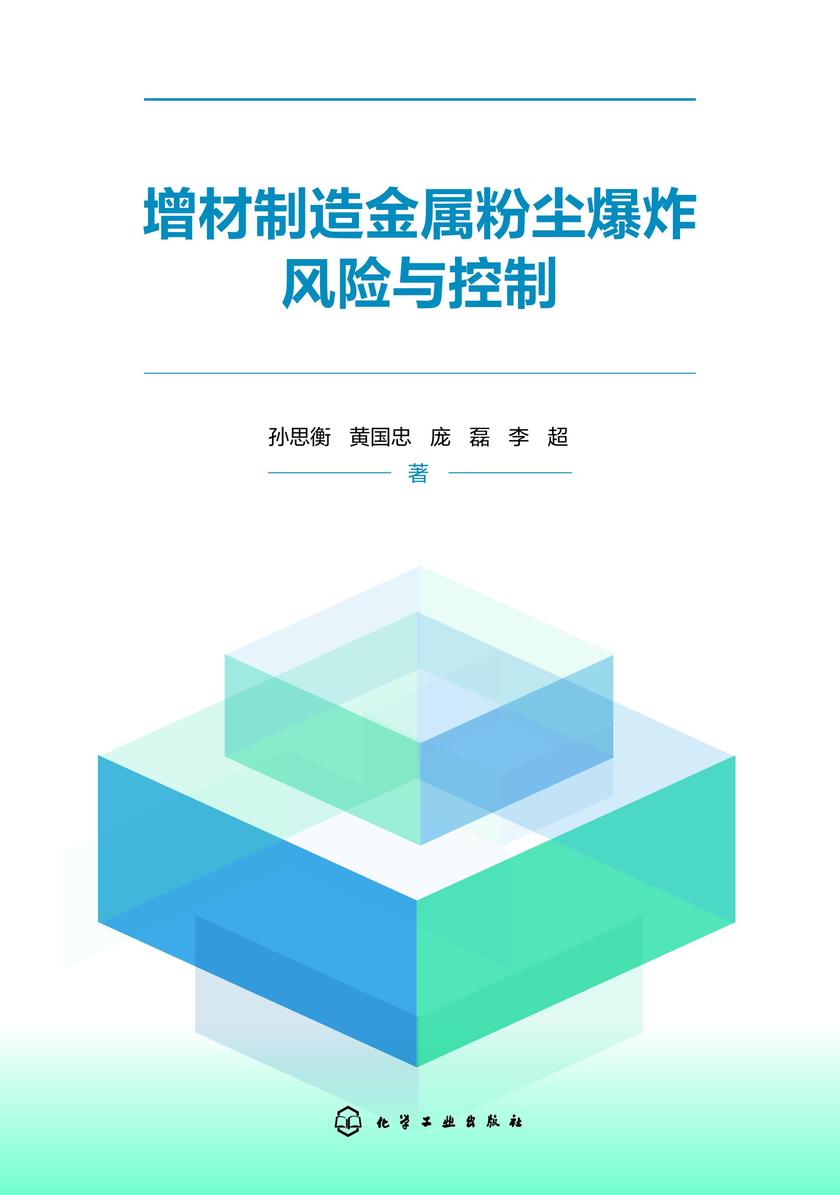 增材制造金属粉尘爆炸风险与控制