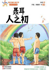 聂耳：人之初