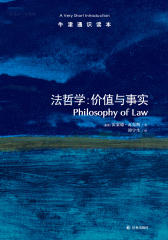 牛津通识读本：法哲学：价值与事实(中文版)